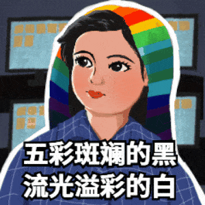 揭秘豆瓣89高分综艺再见爱人后期制作视觉篇